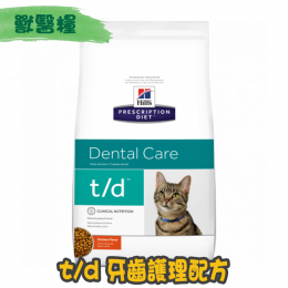 [Hill's 希爾思] 貓用 t/d 牙齒護理獸醫處方乾糧 